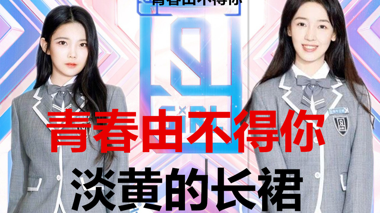 吐槽青春有你2 青春由不得你的神仙级RAP!一起朗诵诗歌啊
